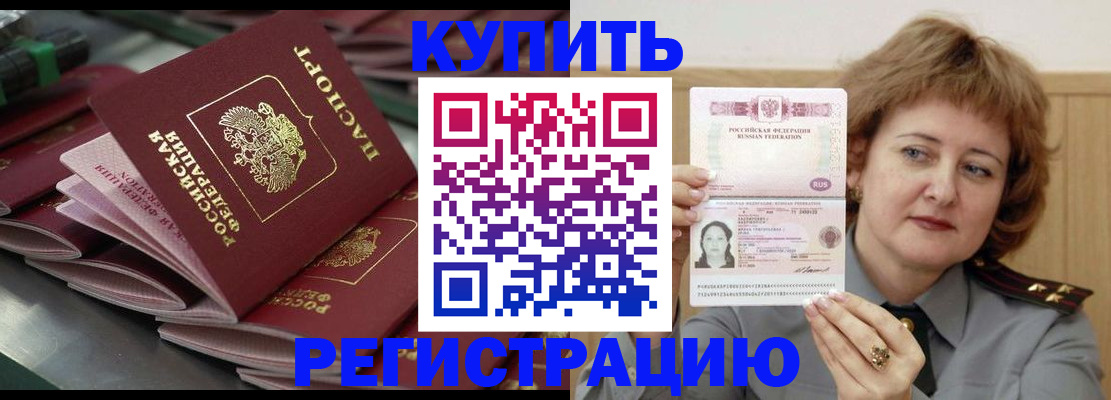 временная регистрация законно в Рассказово